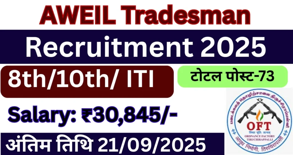 AWEIL Tradesman Bharti 2025