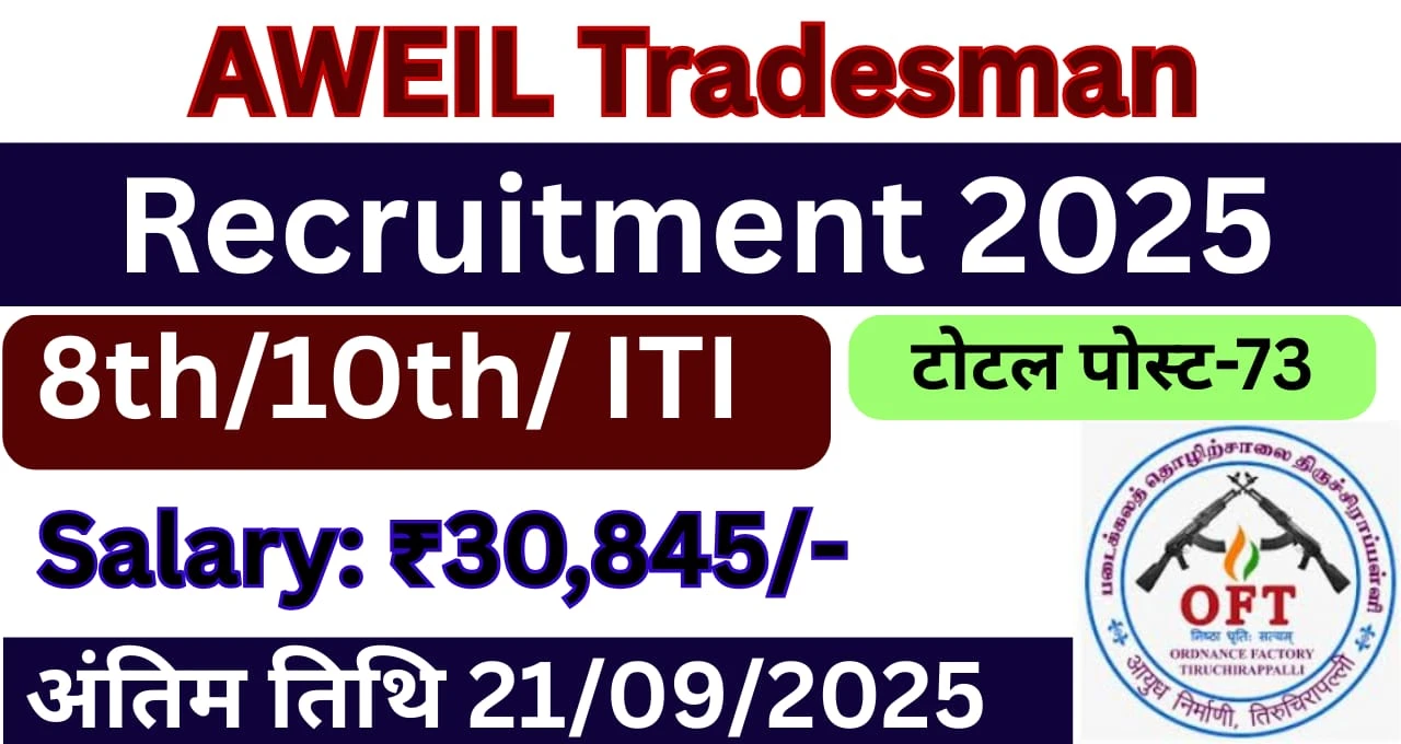 AWEIL Tradesman Bharti 2025