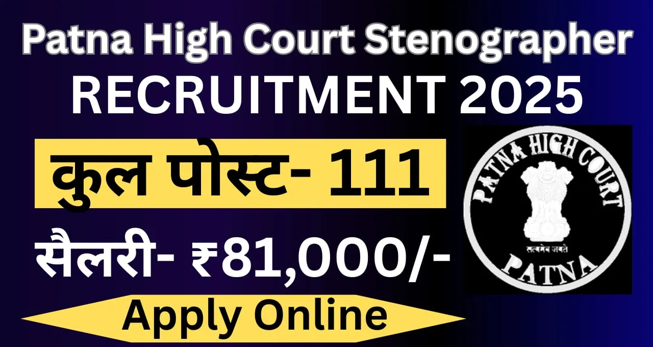 Patna High Court Stenographer Bharti 2025