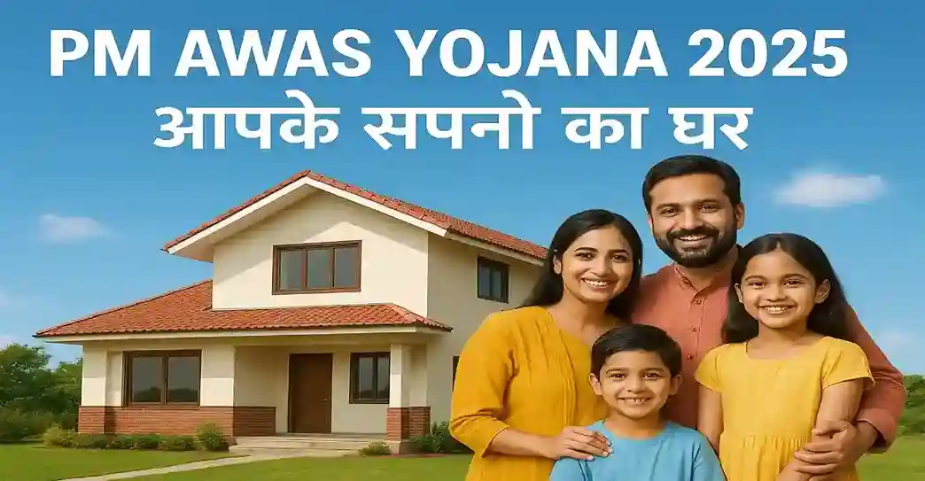 PM Awas Yojana 2025