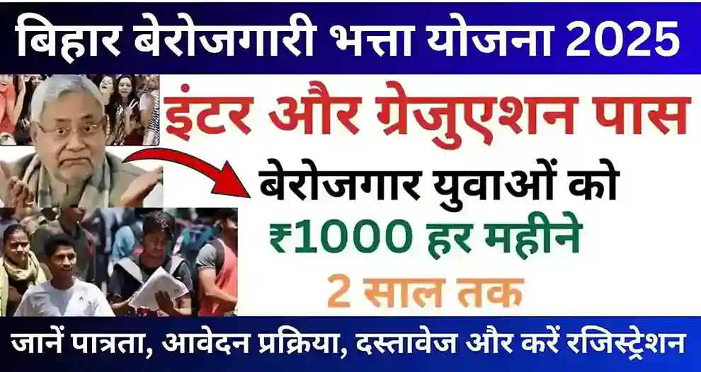 Bihar Berojgari Bhatta Yojana 2025