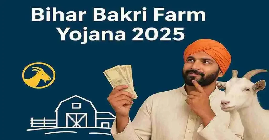 Bihar Bakri Farm Yojana 2025