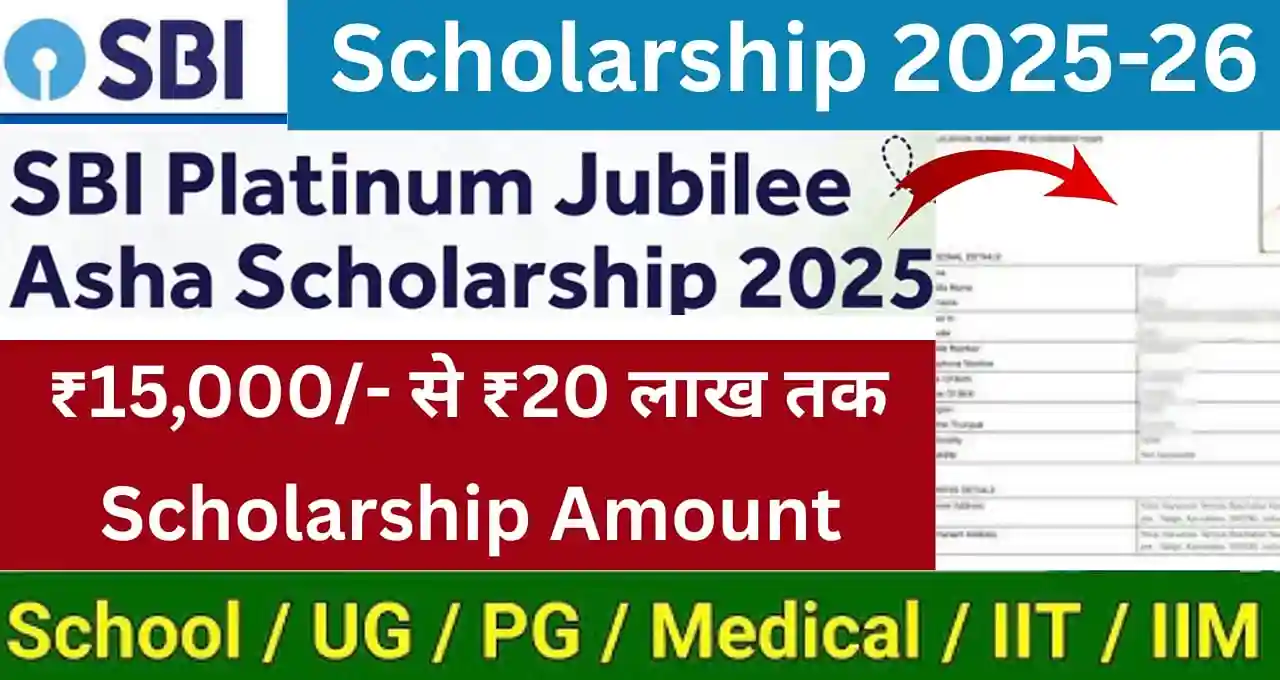 SBI Scholarship Yojana 2025