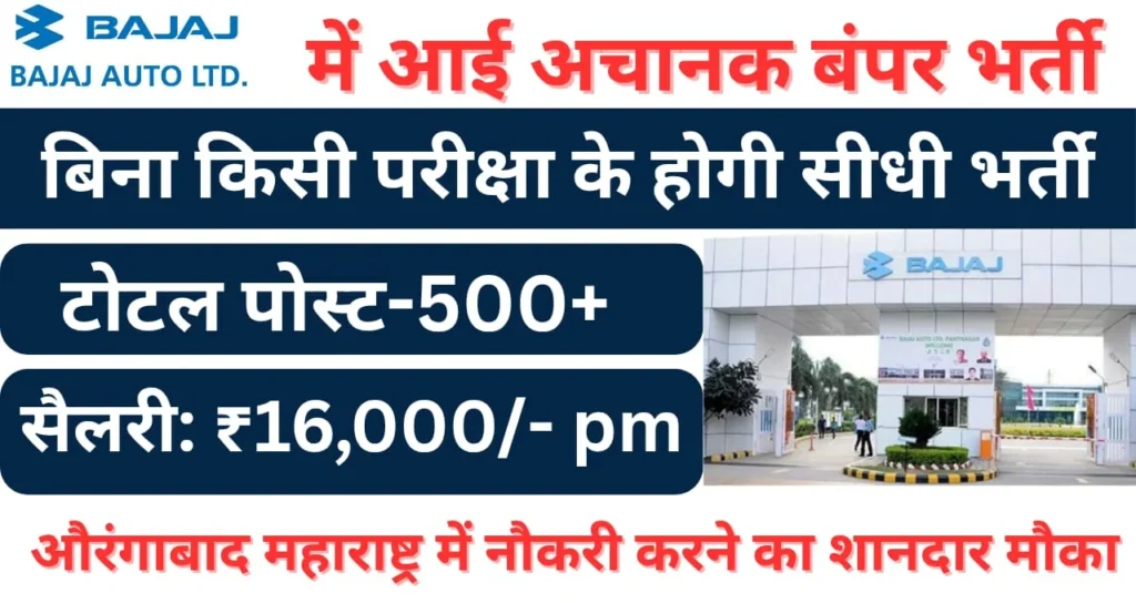 Bajaj Auto Latest Job Recruitment 2025