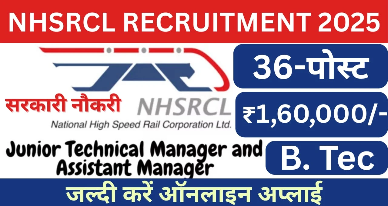 NHSRCL Technical Manager Vacancy 2025