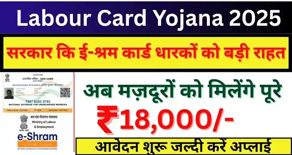 Labour Card Yojana 2025