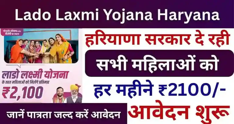 Lado Laxmi Yojana 2025