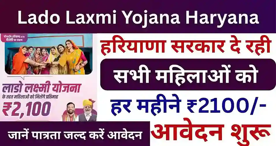 Lado Laxmi Yojana 2025