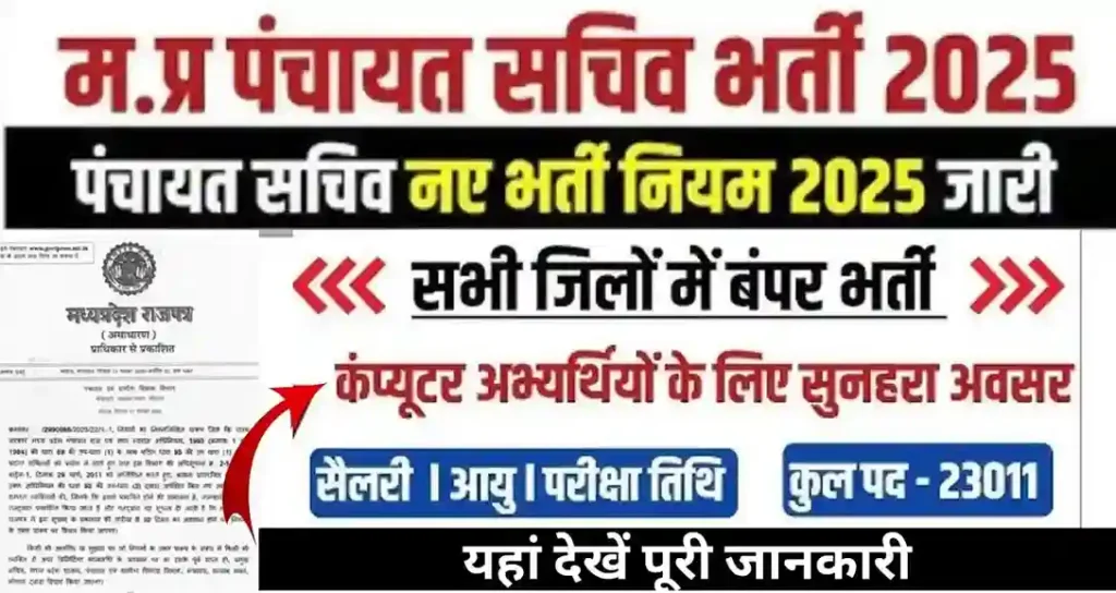 MP Gram Panchayat Sachiv Bharti 2025