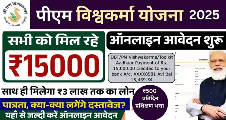 PM Vishwakarma Yojana 2025