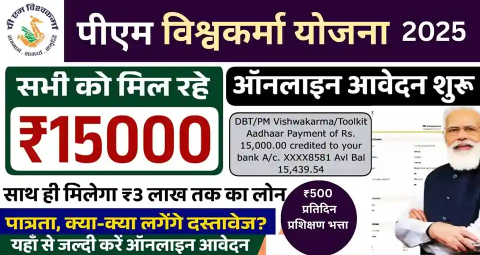 PM Vishwakarma Yojana 2025