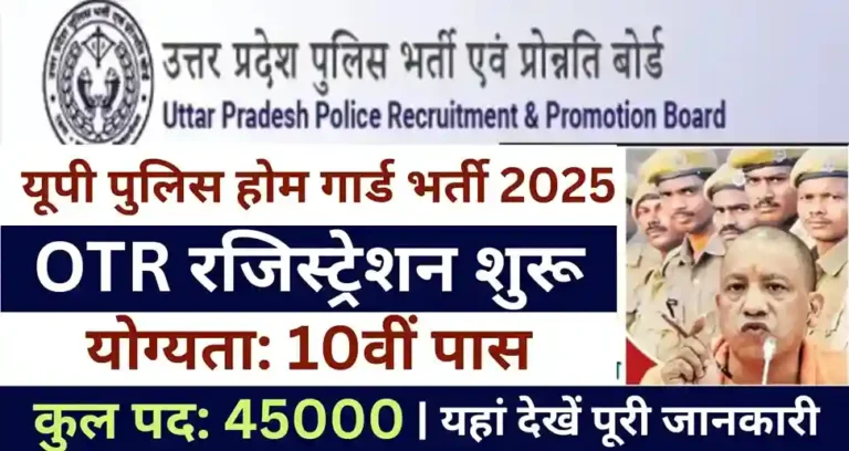 UP Home Guard Vacancy 2025