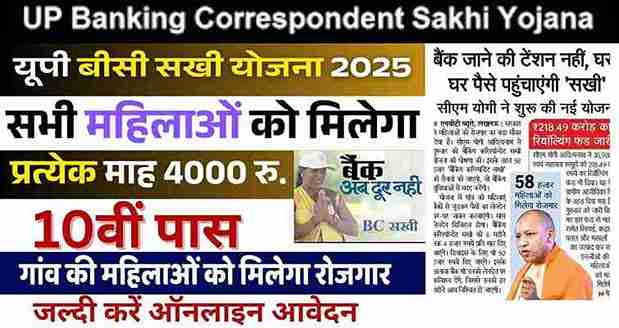 UP BC Sakhi Yojana 2025
