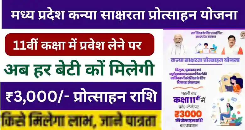MP Kanya Saksharta Protsahan Yojana