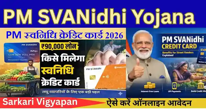 PM SVANidhi Credit Card  Yojana:सरकार दे रही ₹90,000 तक का बिना गारंटी लोन, साथ में Credit Card का गिफ्ट ऐसे उठाये लाभ
