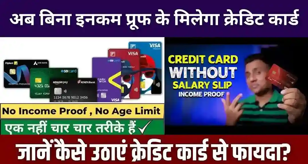 Credit Card Apply Without Income Proof