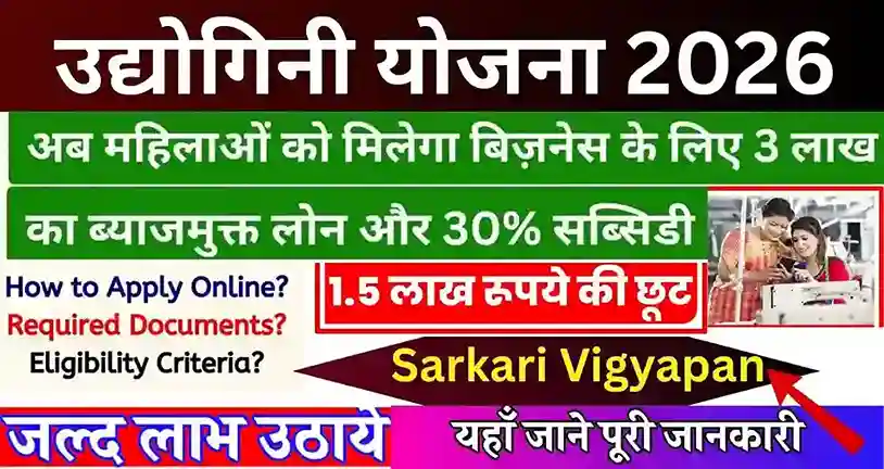 Udyogini Yojana Online Apply