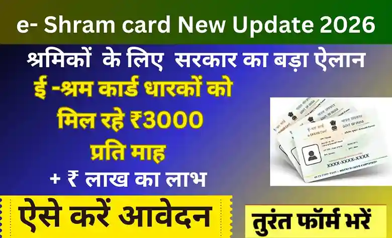 E-Shram Card Yojana New Update 2026
