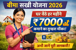 Bima Sakhi Yojana 2026