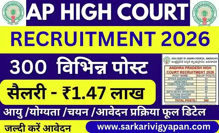 AP High Court Recruitment 2026