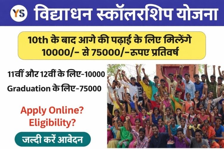 bihar vidyadhan scholarship 2026