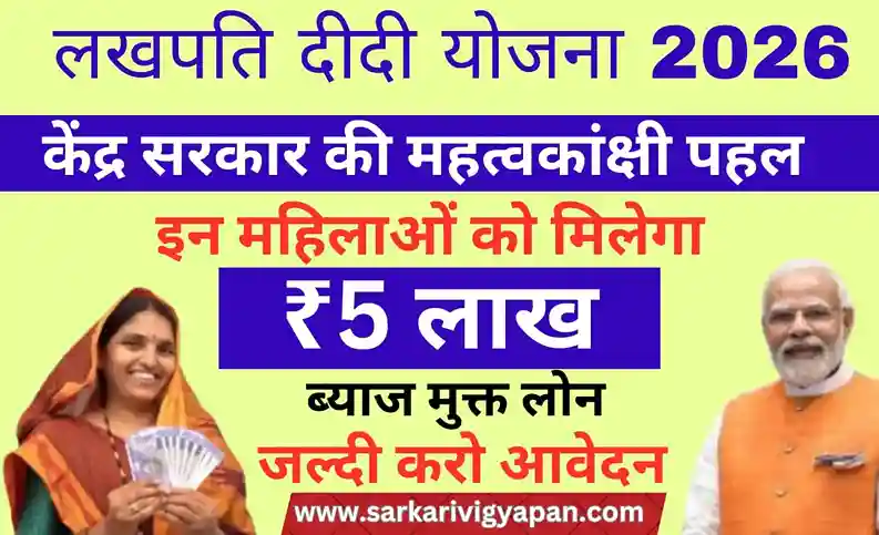 Lakhpati Didi Yojana 2026