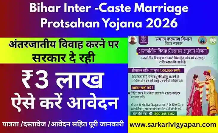 Bihar Inter Caste Marriage Yojana 2026