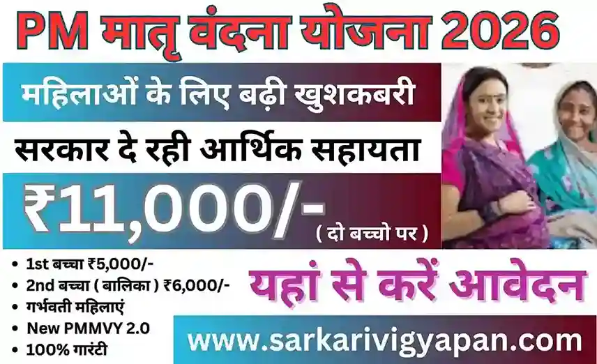 PM Matru Vandana Yojana