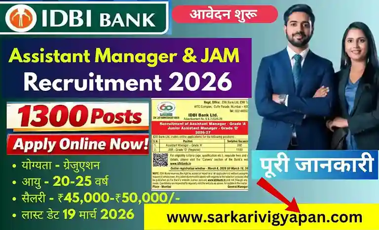 DBI JAM Recruitment 2026