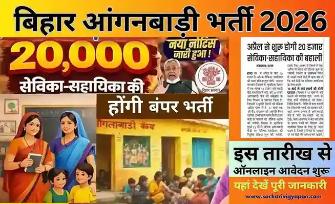Bihar Anganbadi Bharti 2026
