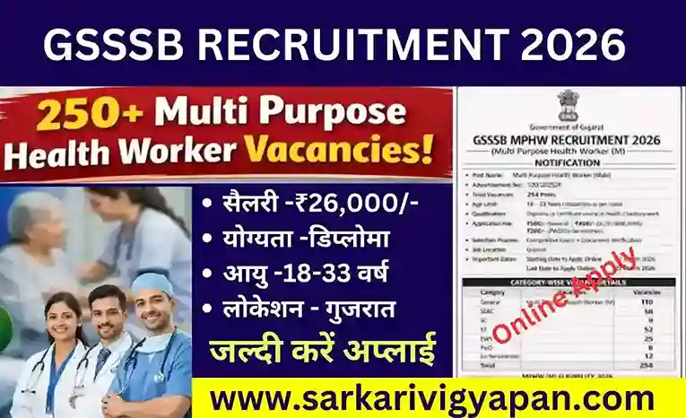 GSSSB Health Worker Bharti 2026