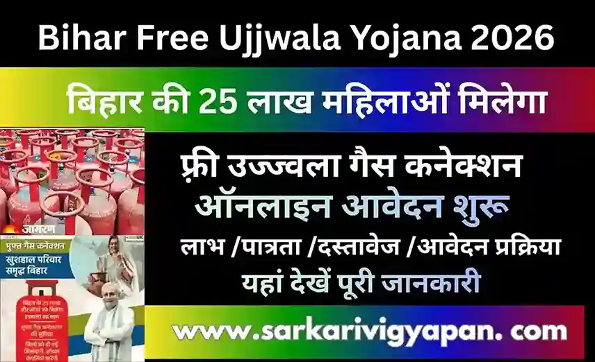 Bihar Free Ujjwala Yojana 2026