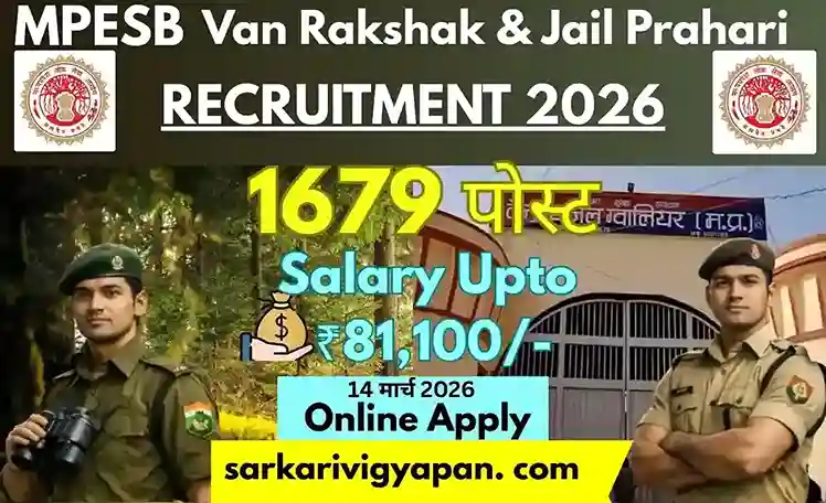MPESB Van Rakshak & Jail Prahari Bharti 2026
