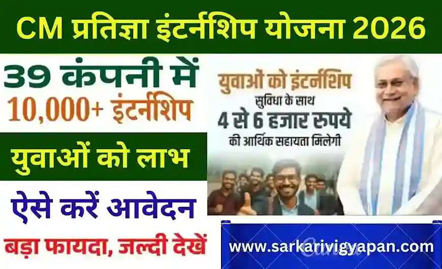 Bihar CM Pratigya Internship Yojana 2026