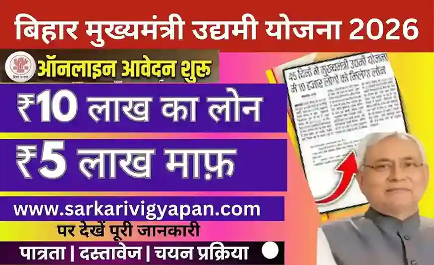 Bihar Udyami Yojana 2026