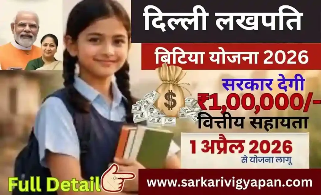 Delhi Lakhpati Bitiya Yojana 2026