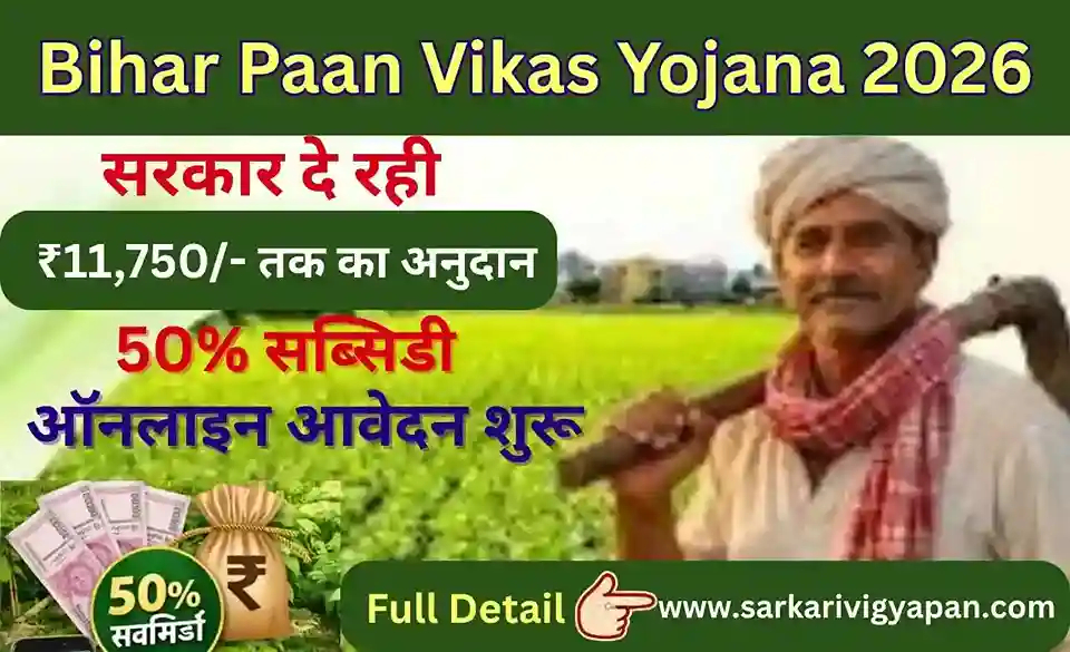 Bihar Paan Vikas Yojana 2026