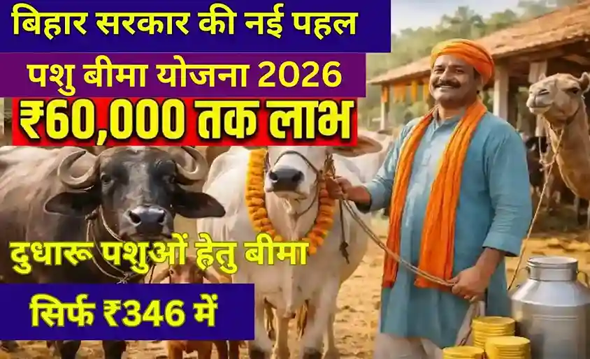 Bihar Pashu Bima Yojana 2026