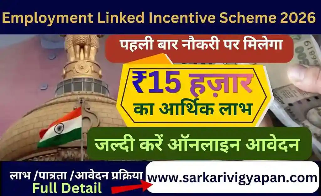 Employment Linked incentive Yojana 2026