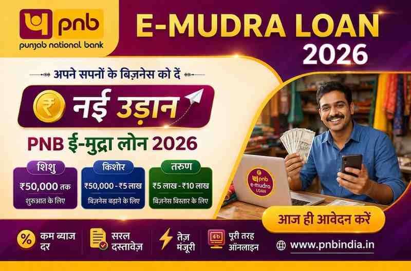 PNB E-Mudra Loan 2026