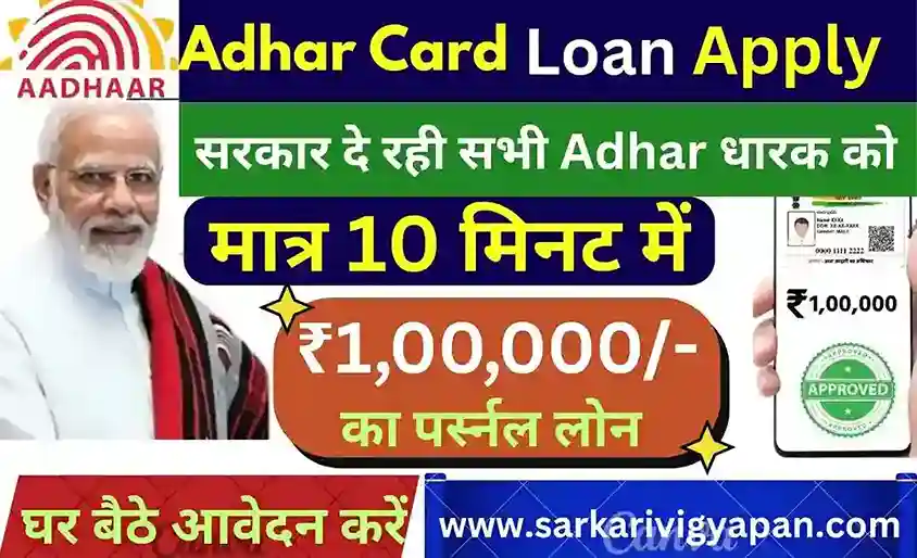 Aadhar Card Personal Loan