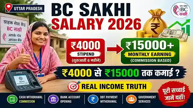 UP BC Sakhi Salary 2026 real income ₹4000 stipend to ₹15000 monthly earning commission details