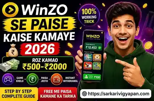 winzo se paise kaise kamaye