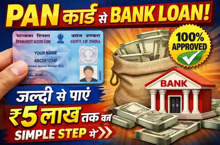 PAN card se bank loan