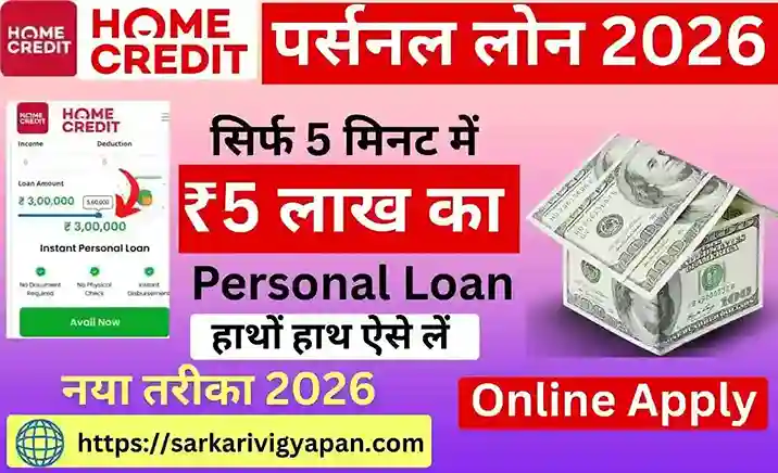 Home Credit Personal Loan Apply Online