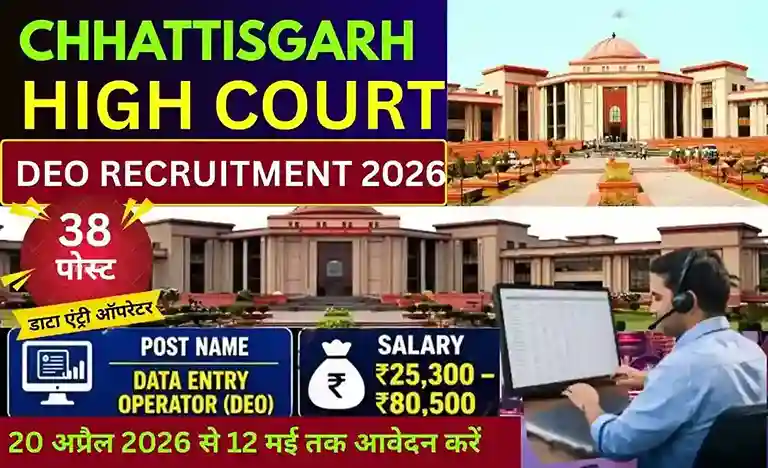 Chhattisgarh High Court DEO Recruitment 2026