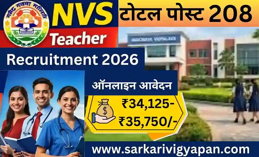 Navodaya Vidyalaya Bharti 2026