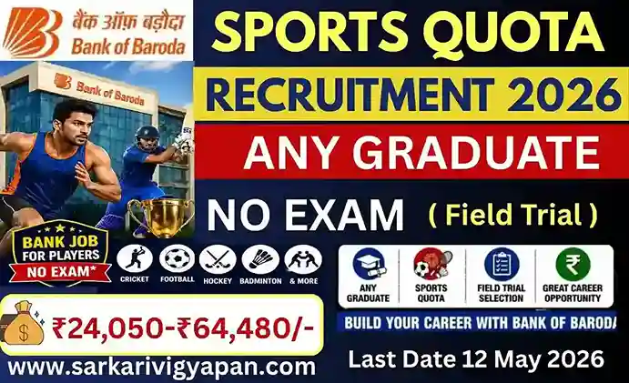 BOB Sports Quota Clerk Recruitment 2026