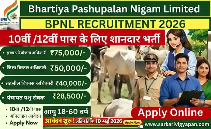 Bhartiya Pashupalan Nigam Bharti 2026