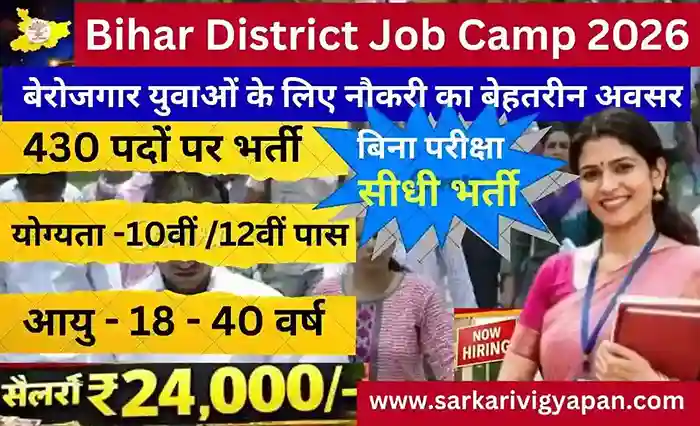 Bihar District Job Camp 2026